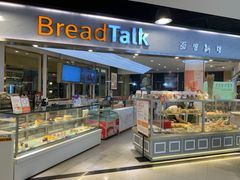 面包甜点陈列柜-BreadTalk面包新语·烘焙蛋糕(广州白云五号店)