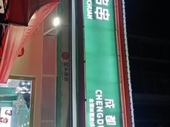 -屋头串串(龙潭寺店)