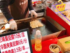 -老绍兴三味臭豆腐(奥林匹克购物广场店)