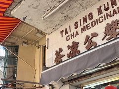 -大声公凉茶