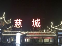 -慈城服务区-停车场