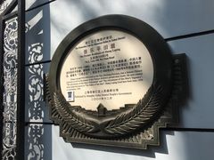 -张乐平故居