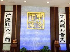 -东海酒家(长平东路店)
