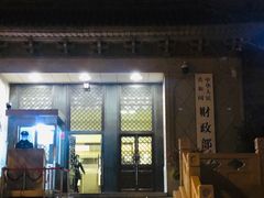 门面-四季民福烤鸭店(西单华威约饭街店)