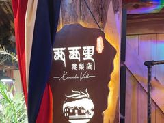 -西西里轰趴日租聚会别墅·团建拓展