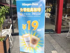 门面-哈根达斯(泉州万达店)