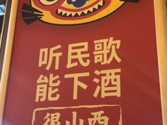-潞州宴·长治人的会客厅(长兴北路店)