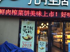 门面-九月生活(江汉店)