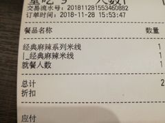 账单-大鼓米线(浦东长泰店)