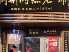 -同利肉燕老铺(澳门路店)
