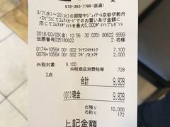 账单-モリタ屋(JR京都伊势丹店)