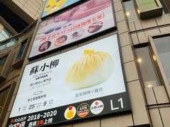 -苏小柳手作点心(控江旭辉分院)
