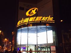 影友相机维修中心-影友相机维修中心(星光摄影器材城店)