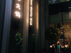 -德米火锅(深圳湾1号旗舰店)