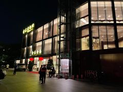 -金泰食府(竹园店)