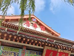 -鹊华居·地道鲁菜·海鲜·融合味(大明湖店)