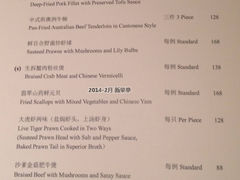 菜单-夏宫中餐厅(静安香格里拉店)