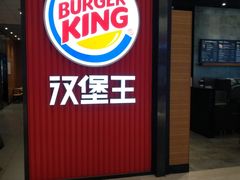 -汉堡王(大连柏威年餐厅店)