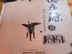 -德居源