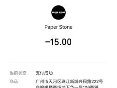 -PAPER STONE BAKERY(天汇广场店)