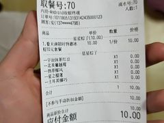 账单-星星奶冰·汤圆刨冰(甘肃路店)