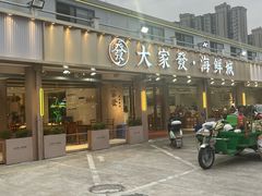 -大家发海鲜城夜排档(华山中路店)