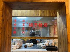 -矮子粉店1985·长沙米粉(湘春路店)