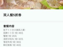 -拾下卜卜贝•海鲜火锅