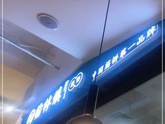 -榆林镇筋饼(知春路店)