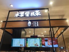 门面-茶百道(柏威年店)