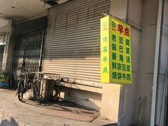 门面-天泰路羊汤早点烧麦(联谊里店)