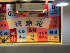 -夜蹄花老成都川菜馆(双楠路总店)