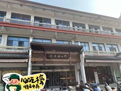 -穆桂英美食(南禅寺店)