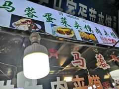 门面-老马家马蓉蛋菜夹馍·腊牛肉夹馍(回民街店)