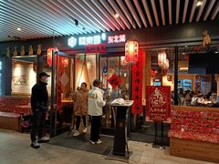 门面-關東雪东北菜(中庚漫游城店)