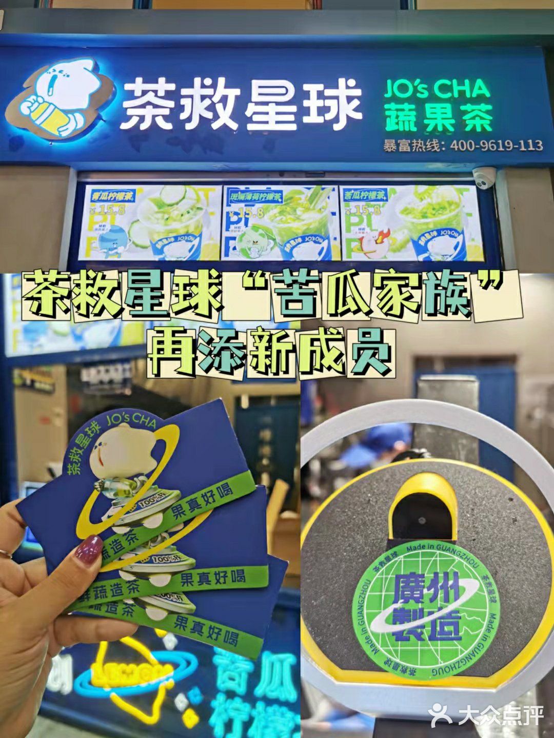 广州探店//茶救星球“苦瓜家族”再添新成员