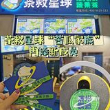 广州探店//茶救星球“苦瓜家族”再添新成员