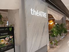-théATRE 茶聚场(王府中環店)