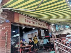 门面-黔肠旺面馆(八鸽岩店)