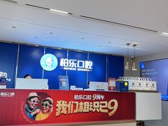 -柏乐口腔(南宁总院)