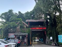 景点-观澜山水田园