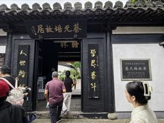 -蔡元培故居