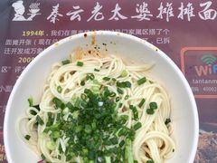 -秦云老太婆摊摊面(全国总店)