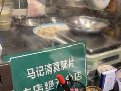 -马记清真肺片(玉林中横巷)