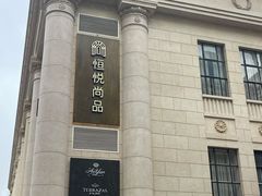 -恒悦轩·粤菜(上海展览中心店)