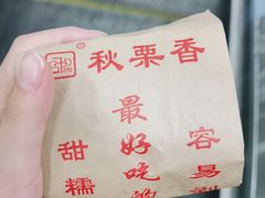 -秋栗香(地安门店)