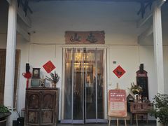 -山也·私厨(岳麓店)