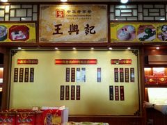 -王興記(中山路店)