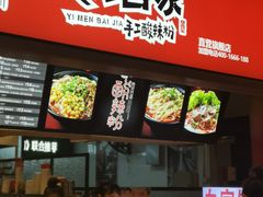 -八一路好吃街(雨田商务大厦店)