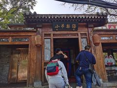 -小吊梨汤·北京菜(香山店)